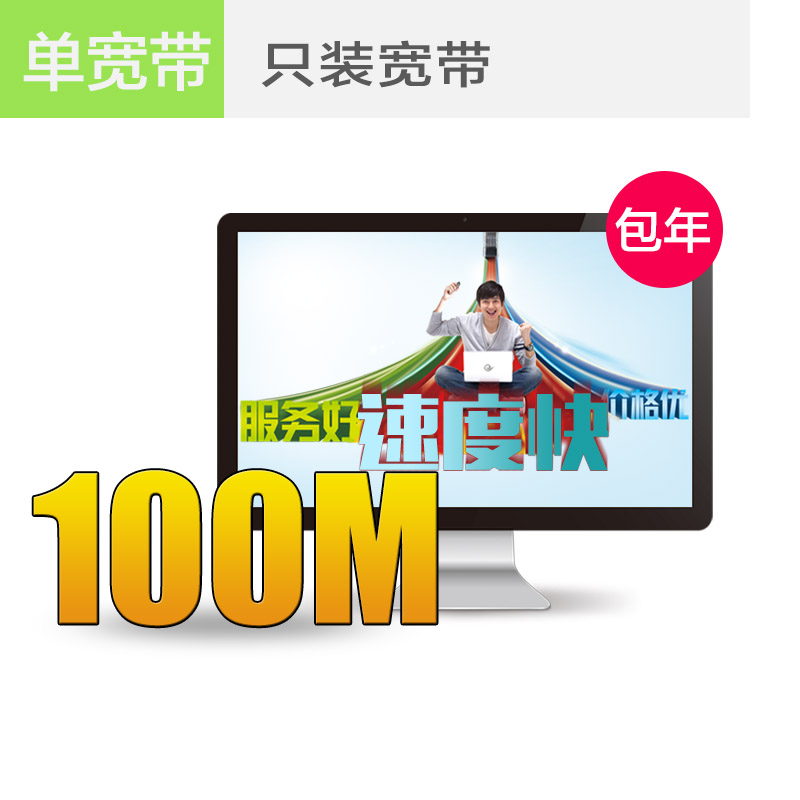 扬州电信宽带100M包年仅需360元，欲购从速！